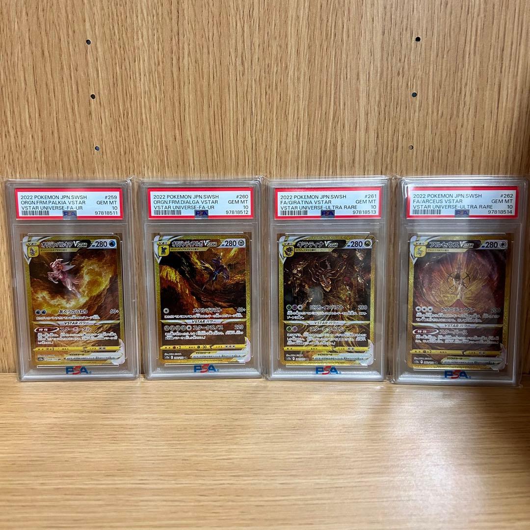 パルキア ディアルガ ギラティナ 連番　アルセウスvstar ur4神PSA10