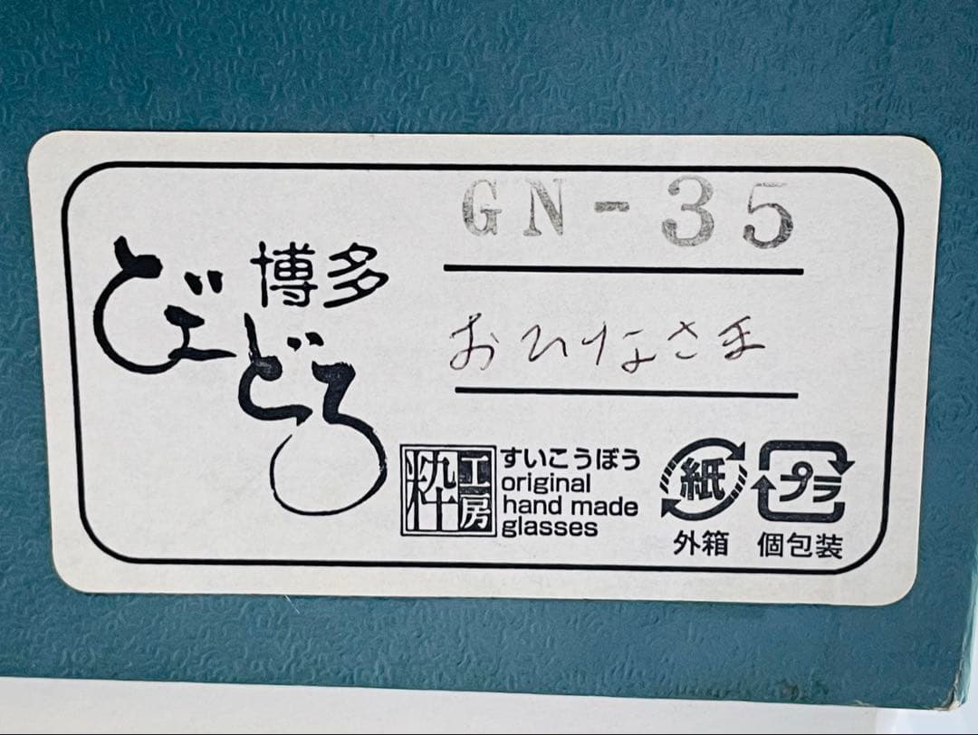 博多びーどろ粋工房　ガラスふくろうお雛様