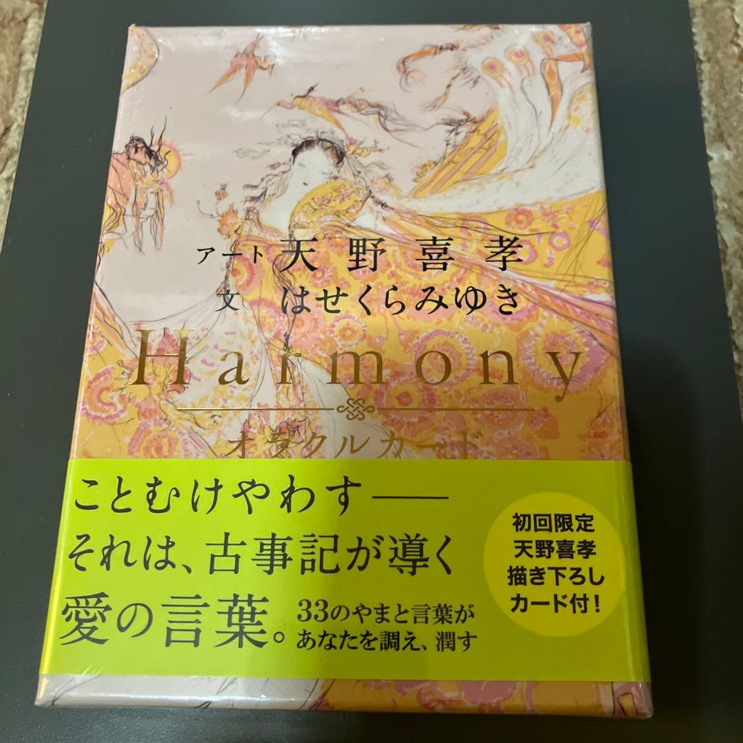 【新品未開封品】Harmony はせくらみゆき 天野喜孝 オラクルカード 限定版