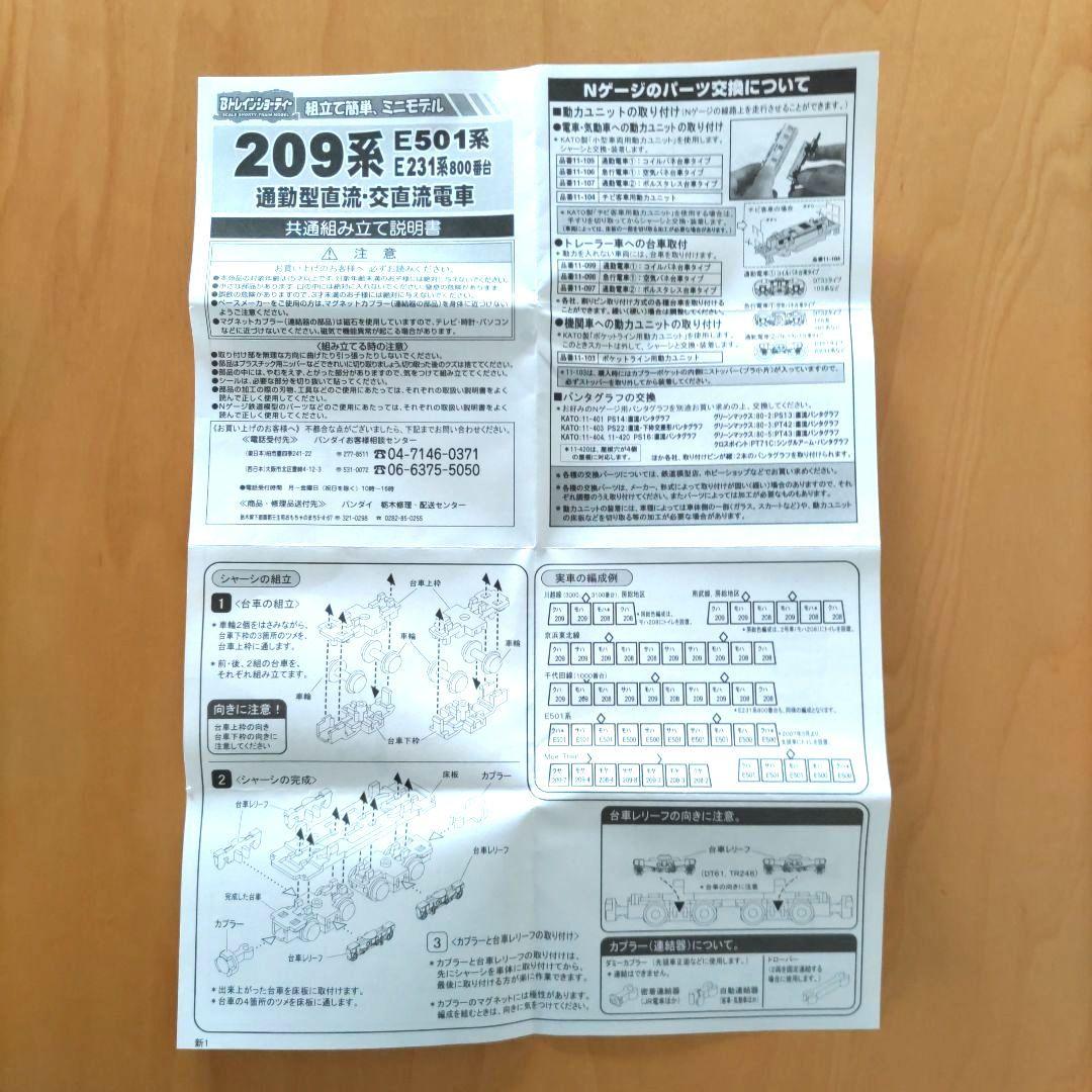 Bトレインショーティー JR東日本 209系 （房総色）