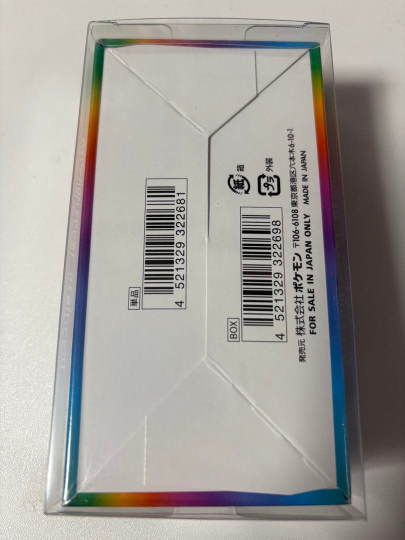 ポ*中様 【新品未開封ボックス シュリンク付き】ハイクラスパック等6種セット【オ