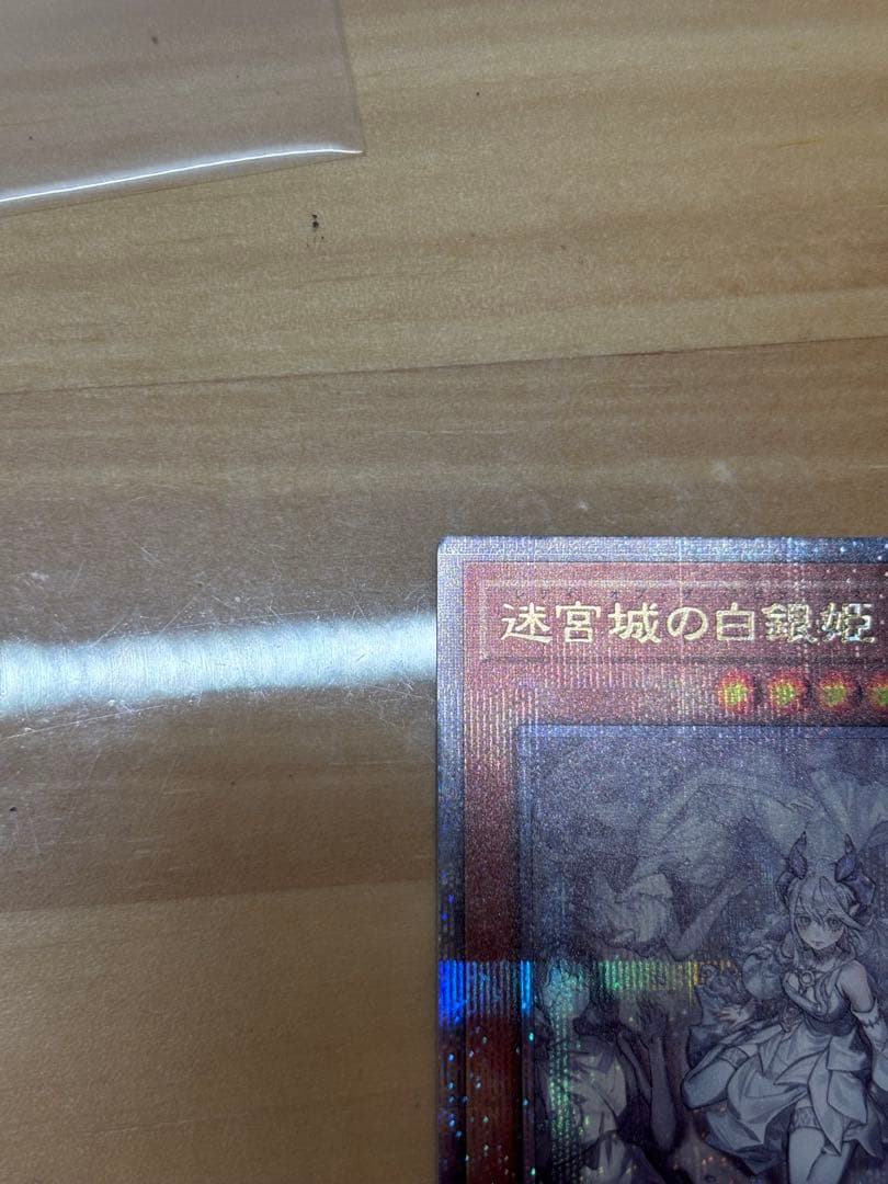 遊戯王　アーコレ　迷宮城の白銀姫　レディ・オブ・ザ・ラビュリンス　クオシク　シク