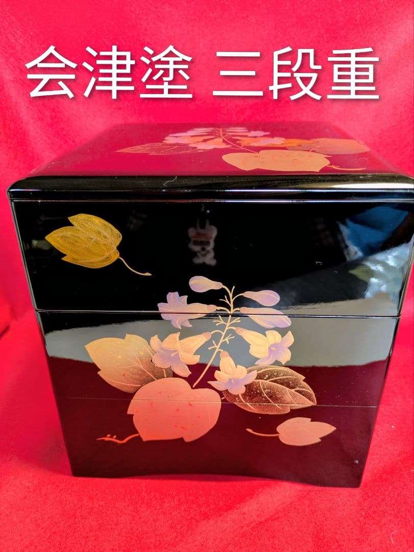 重箱/福島県 伝統工芸品 会津塗三段重/天然木 三段 重箱