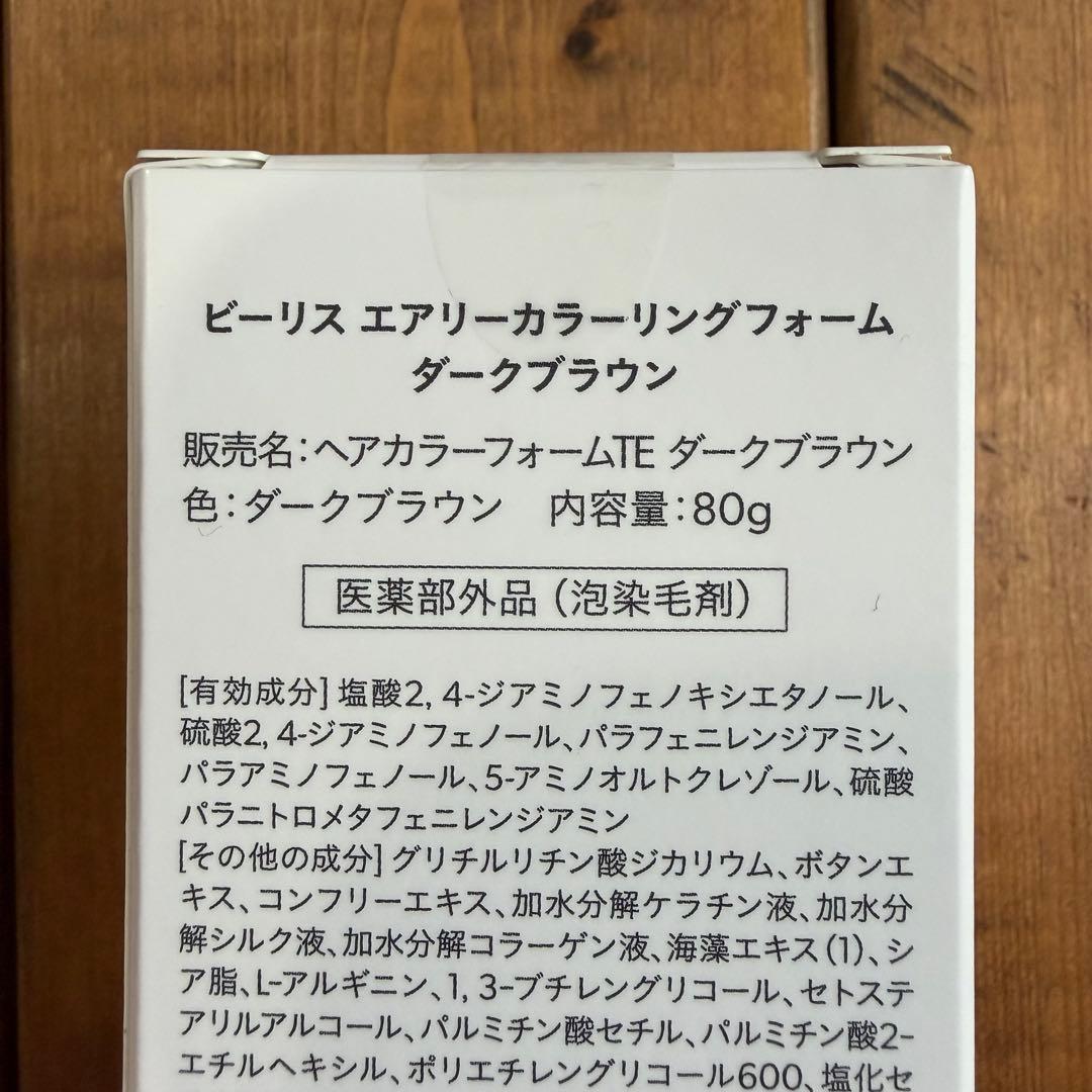 ◉新品◉3個おまとめ ◉b ris エアリーカラーリングフォーム ダークブラウン
