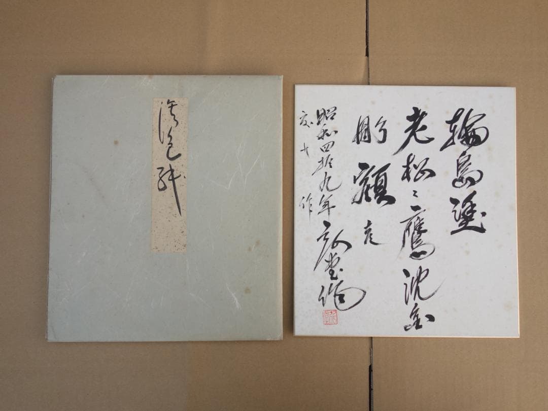 K▼森下弘堂 輪島塗 老松と鷹 沈金 額 扁額 (37424)