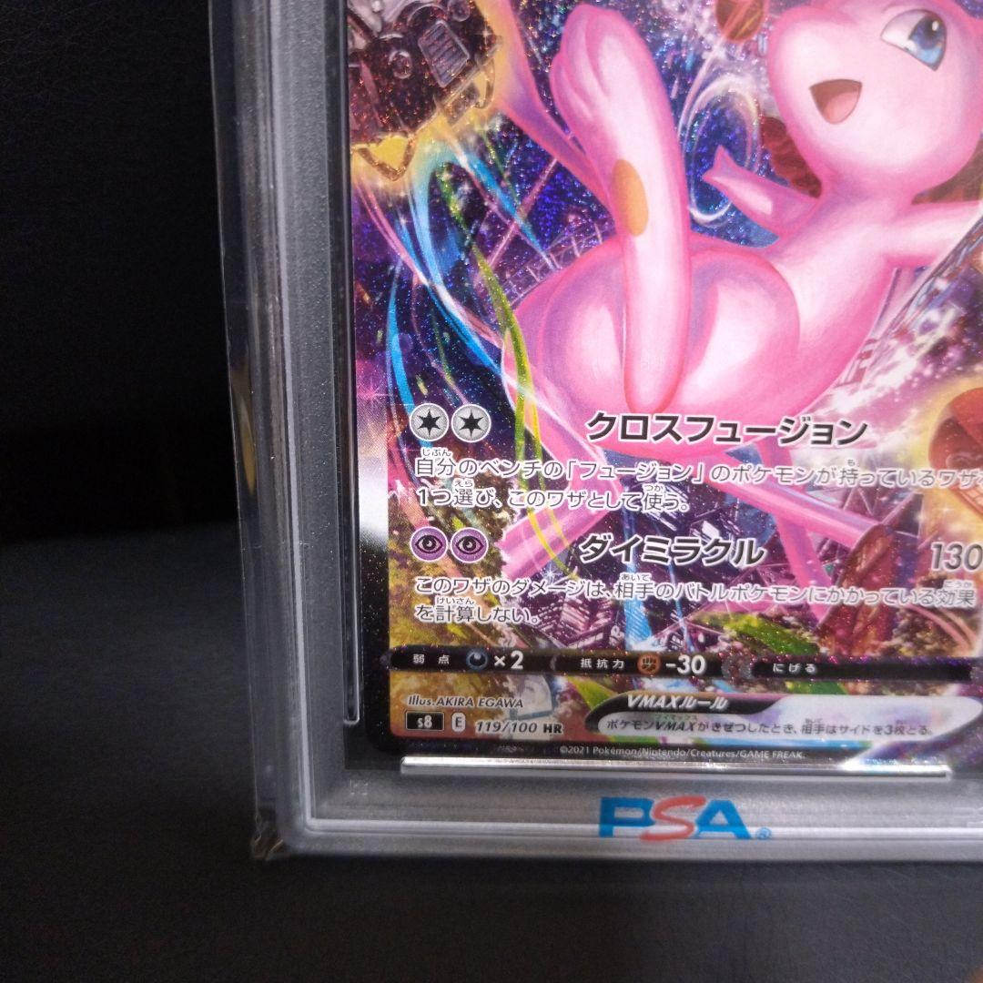 ま*る様 ミュウVMAX HR S8 フュージョンアーツ 119/100　SA