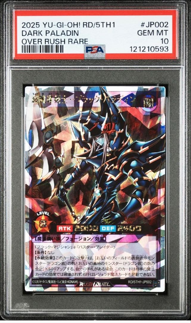 世界5枚　【PSA10】超魔導剣士ブラックパラディン オーバーラッシュレア