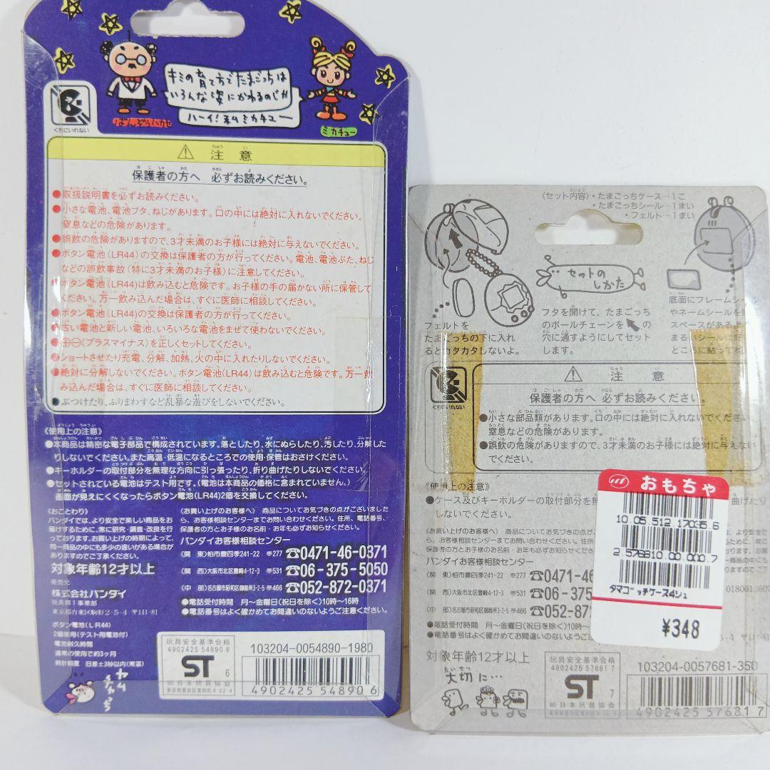 【激レア・最強の組み合わせ たまごっち 白たま＆白ケース】 未開封 ３０年前希少