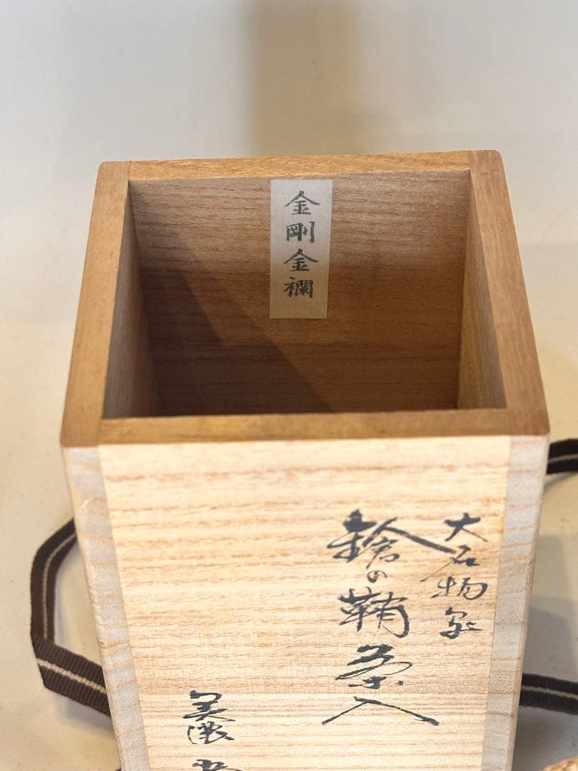 美濃 光寿 作　茶入　共箱・仕服付　名物写　茶道具