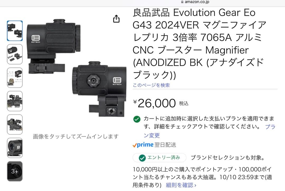 Evolution Gear Eotech G43 マグニファイア