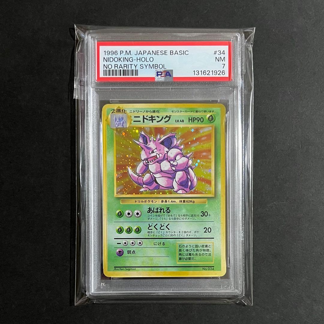 【PSA7】ポケモンカード 旧裏 初版 マークなし ニドキング No.034