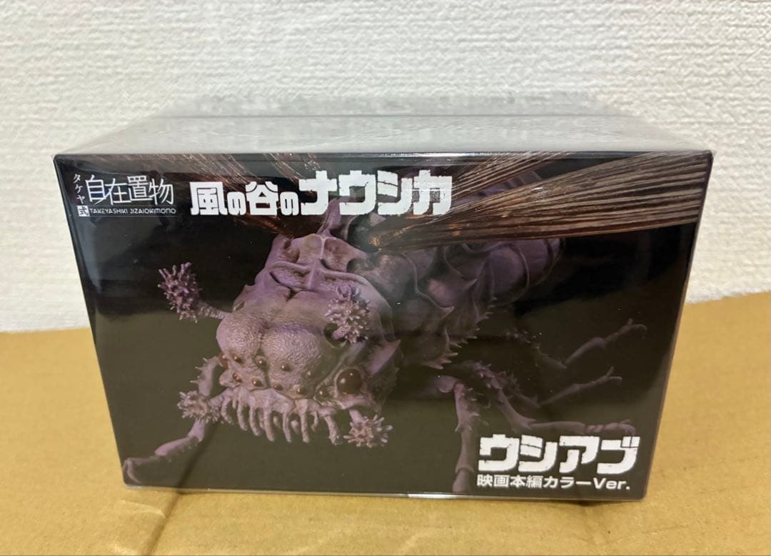 タケヤ式自在置物 風の谷のナウシカ ウシアブ 映画本編カラーVer.