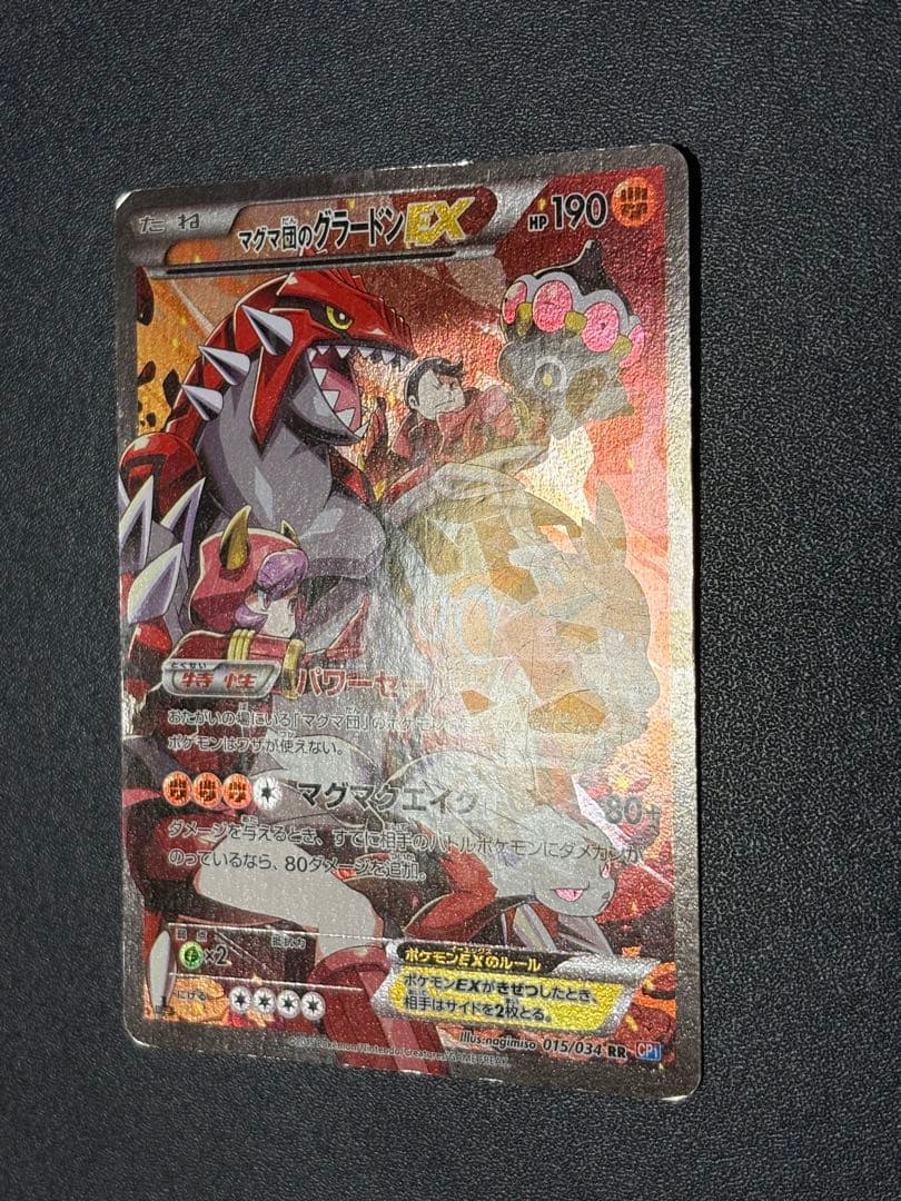 マグマ団のグラードン EX CP1