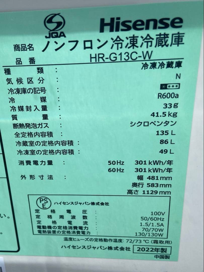 H096 極美品 Hisense 2022年製 インテリア 冷蔵庫