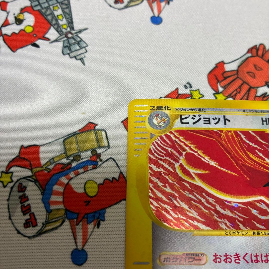 ピジョット ★ 第1弾基本拡張パック 123/128