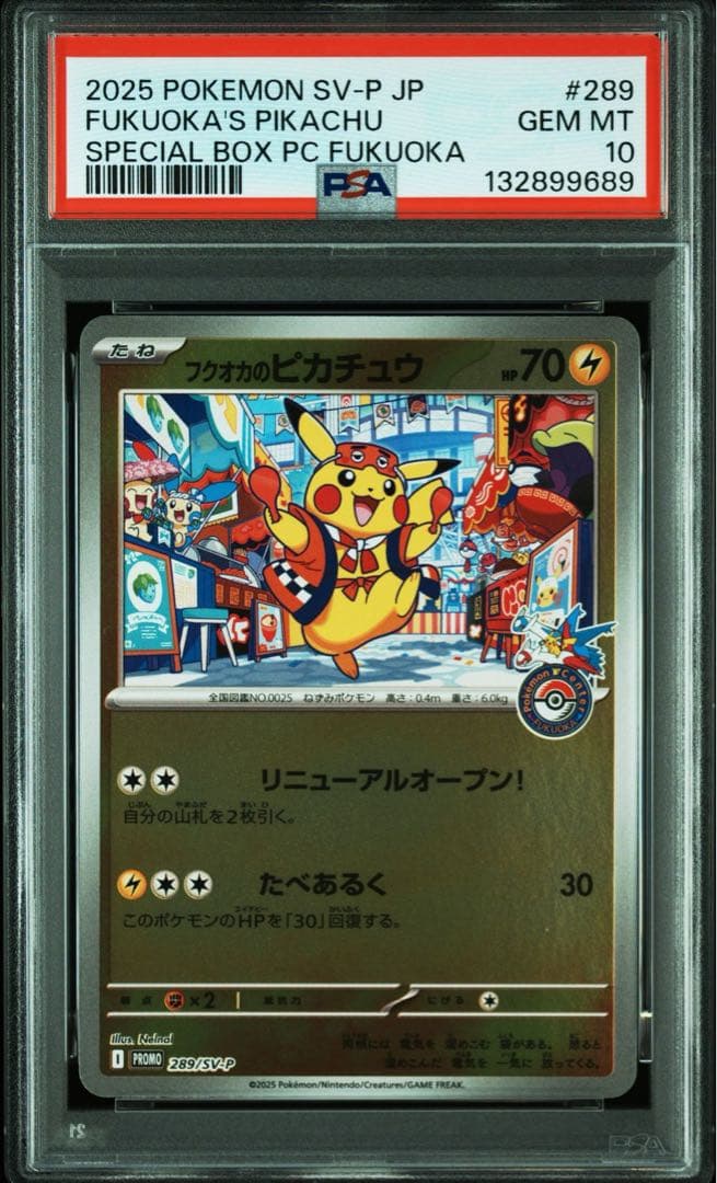 【psa10連番】ヒロシマのピカチュウ　フクオカのピカチュウ