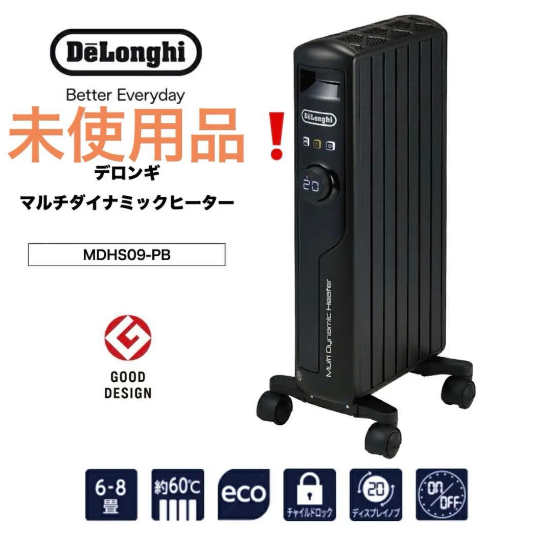 【未使用品】Delonghi デロンギ マルチダイナミックヒーターMDHS09