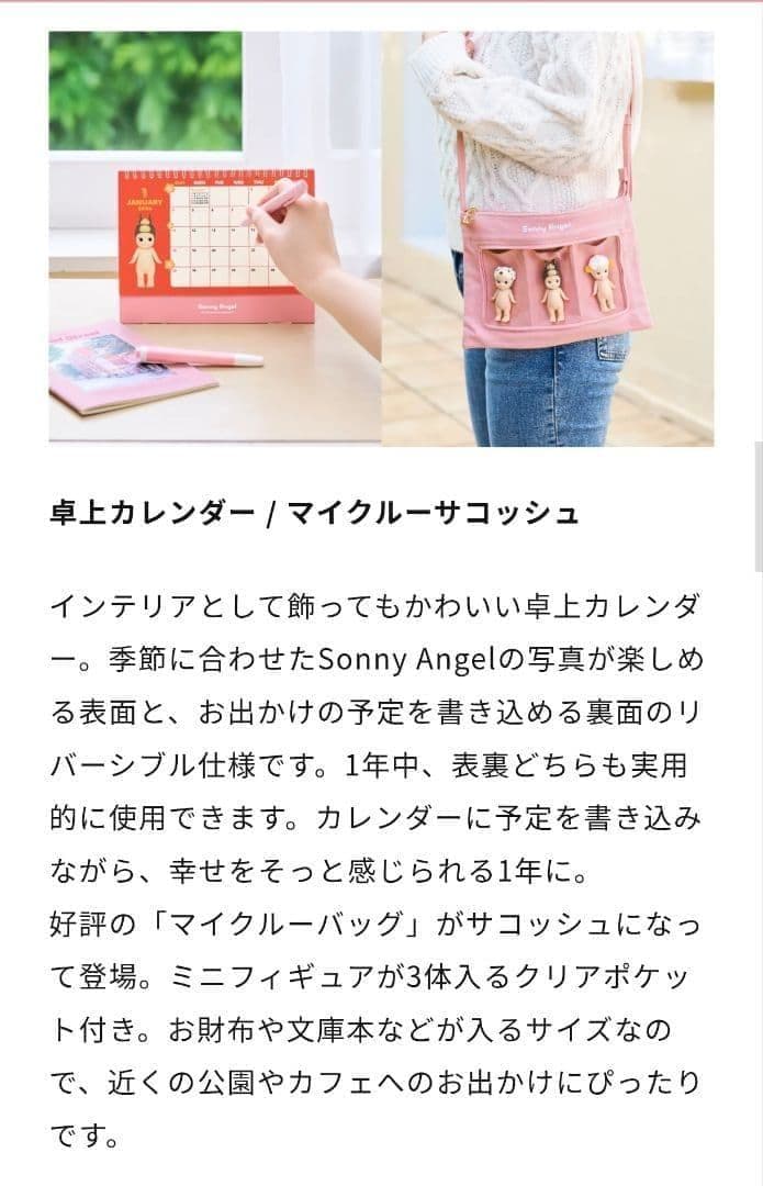 新品未開封　Sonny Angel 福袋 2026　ソニーエンジェル