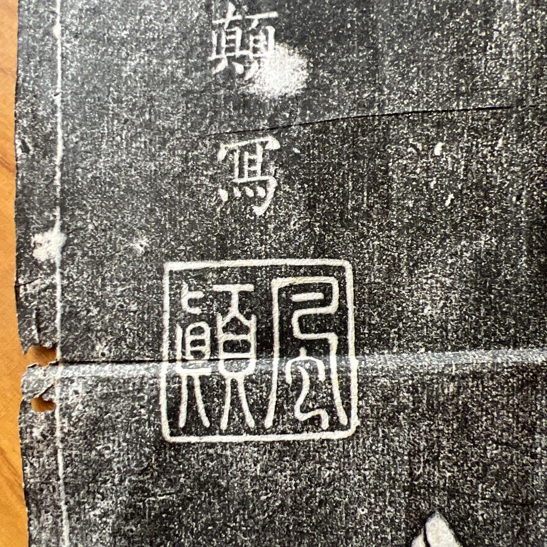 拓本 達磨東渡図 紙面110×53cm