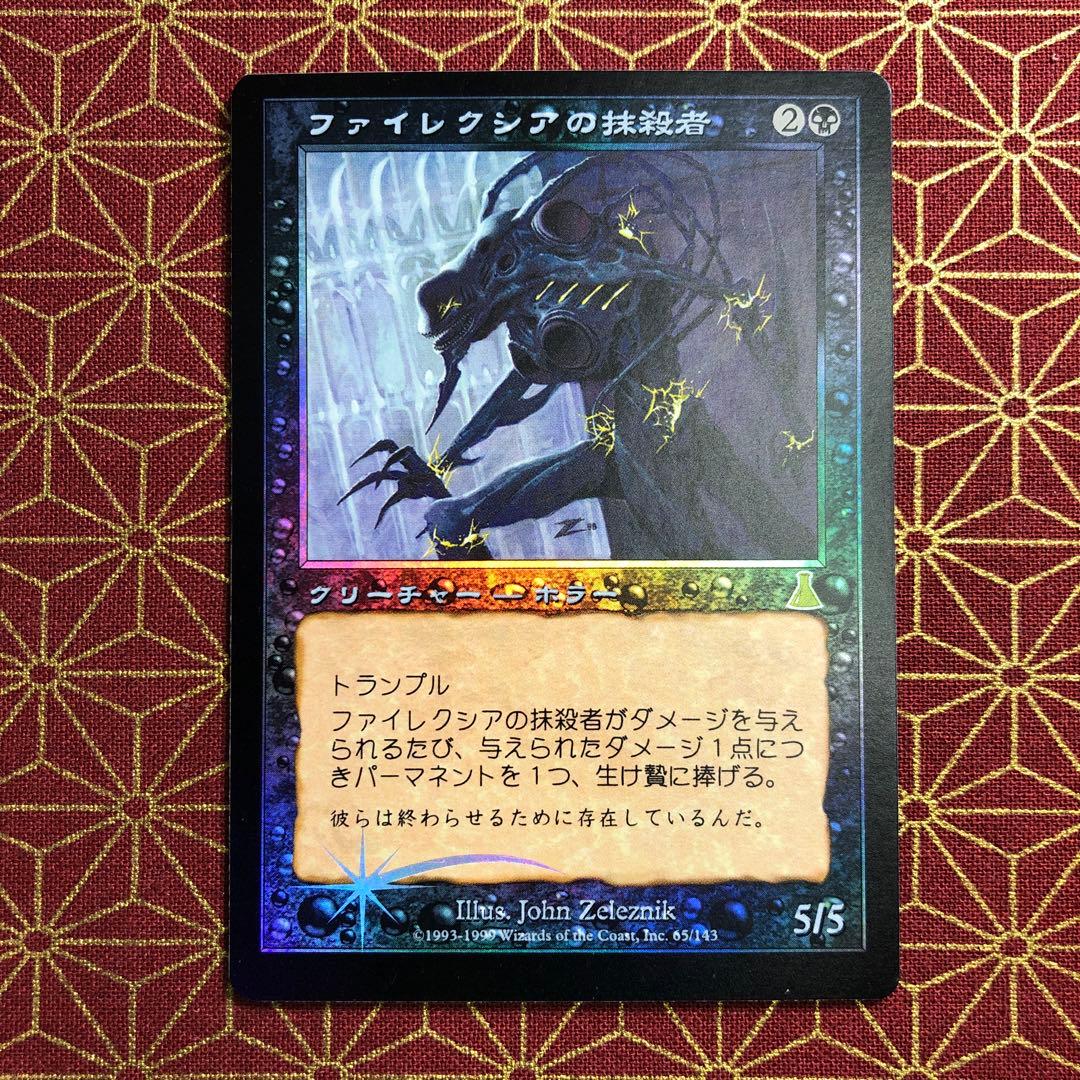 【Foil】《ファイレクシアの抹殺者/Phyrexian Negator》