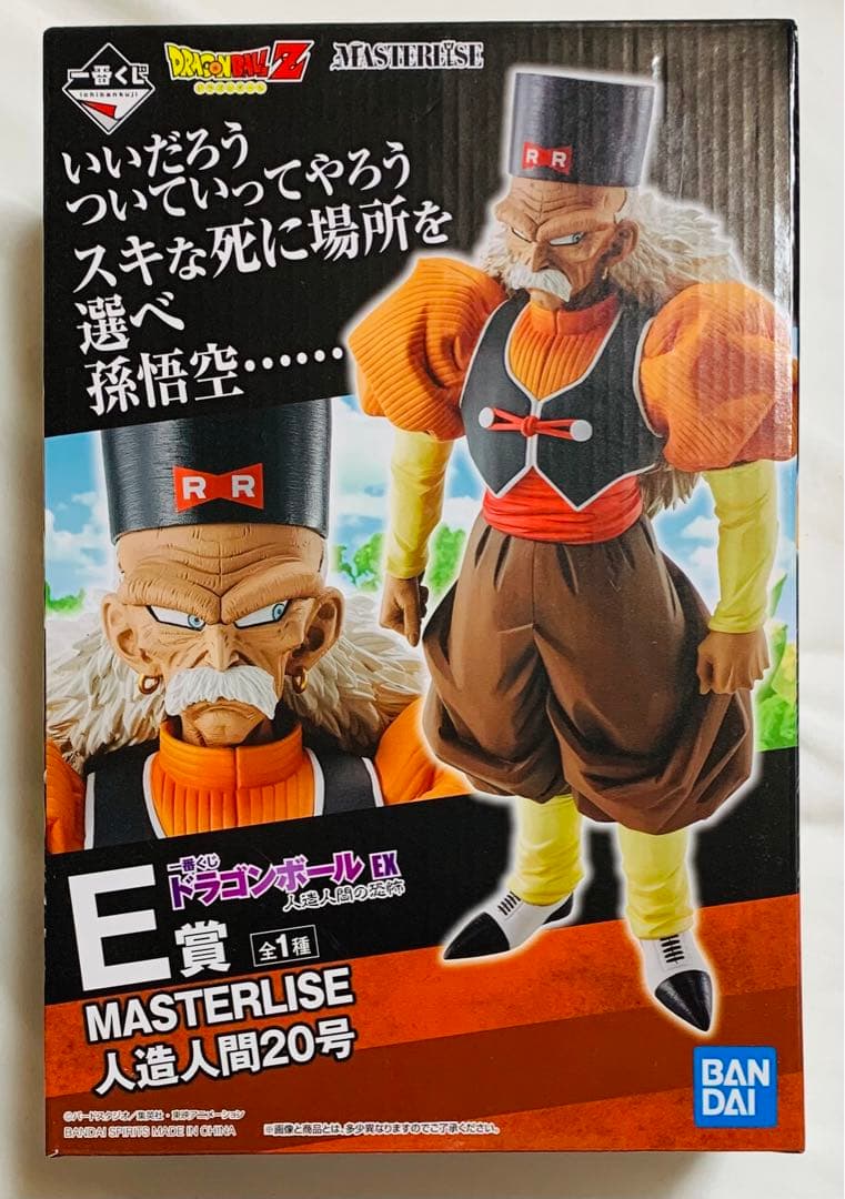 ドラゴンボール　一番くじ　フィギュア　人造人間20号