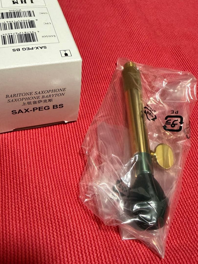 ヤマハバリトンサックス　ペグ　新品未使用
