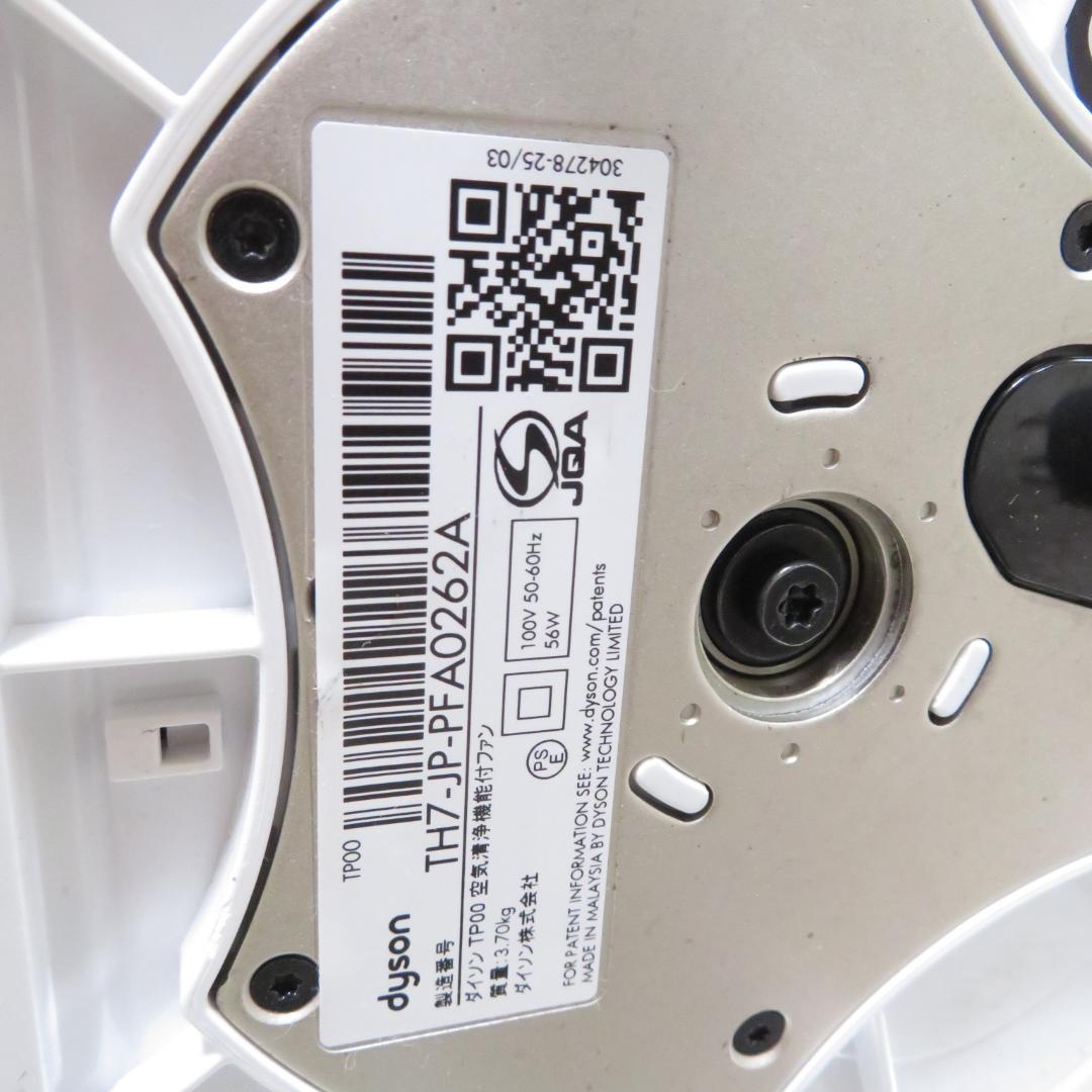 ダイソン 空気清浄 機能付 扇風機　Dyson Pure Cool TP00