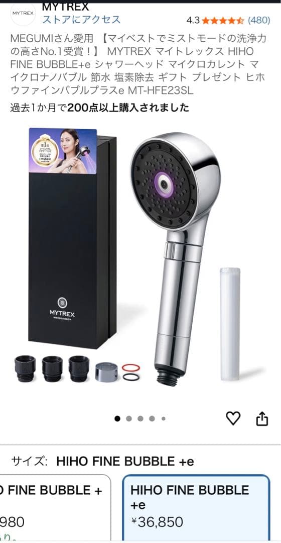 【値下げ】MYTREX HIHO FINE BUBBLE +e シャワーヘッド