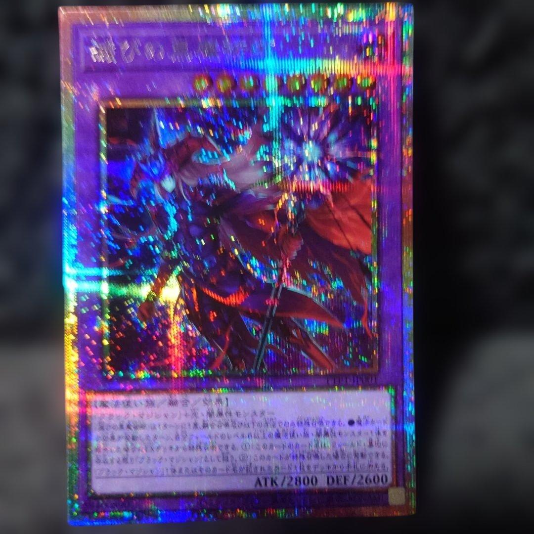 遊戯王　滅びの黒魔術師　プリシク