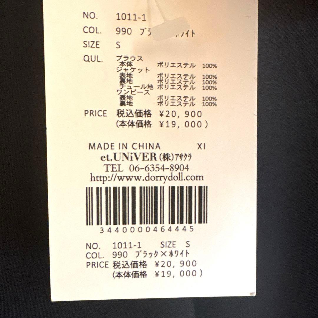 【新品未使用】et.UNiVER ベストドレス3点セット