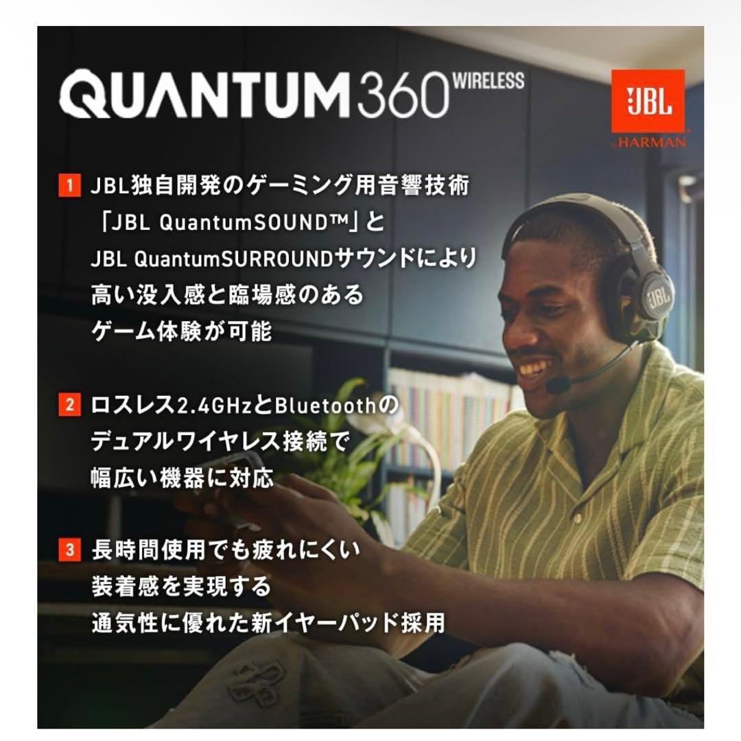 JBL QUANTUM 360 WIRELESS ゲーミングヘッドセット