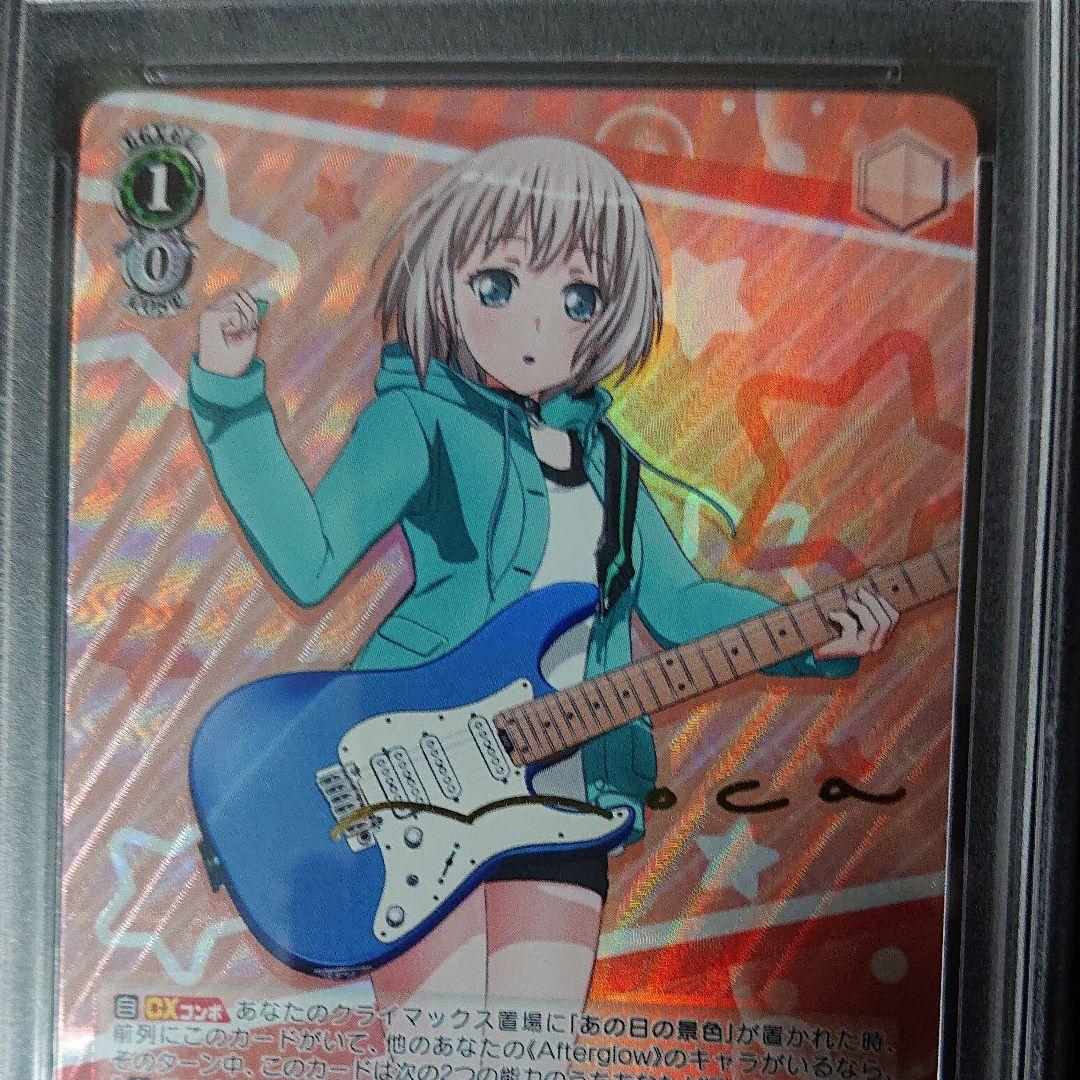 マイペース 青葉モカ psa9 spma サイン