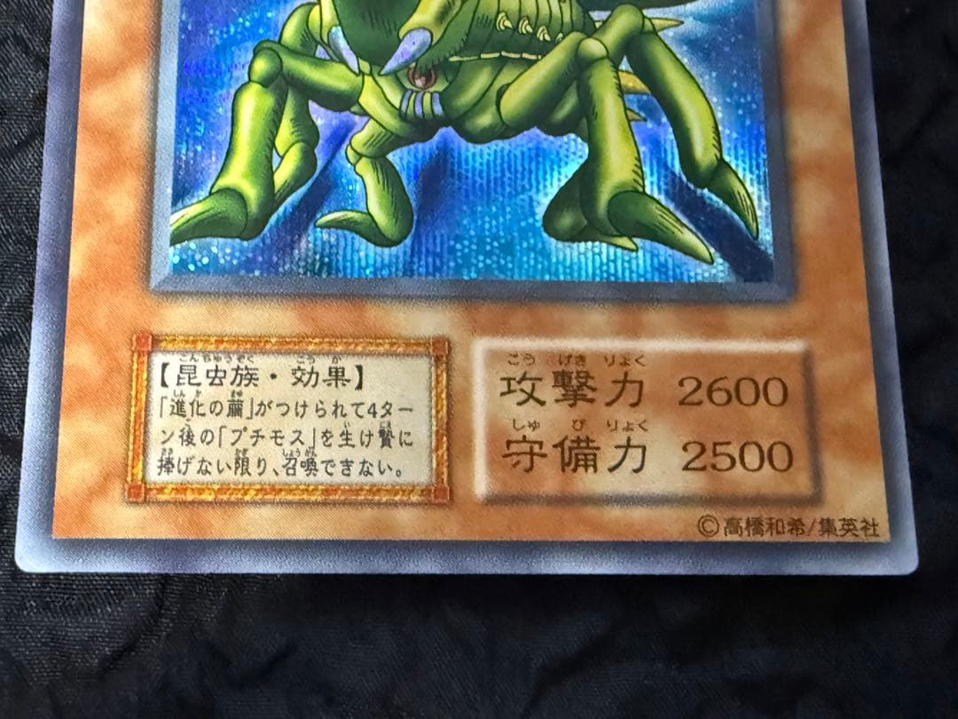 グレート・モス　初期シークレットレア&ウルトラパラレル　セット　進化の繭　等付き