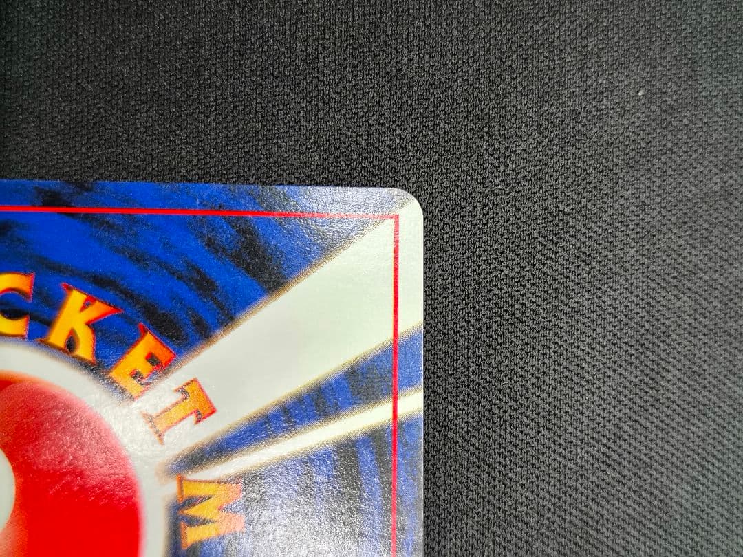 カビゴン 旧裏 コロコロコミックプロモ