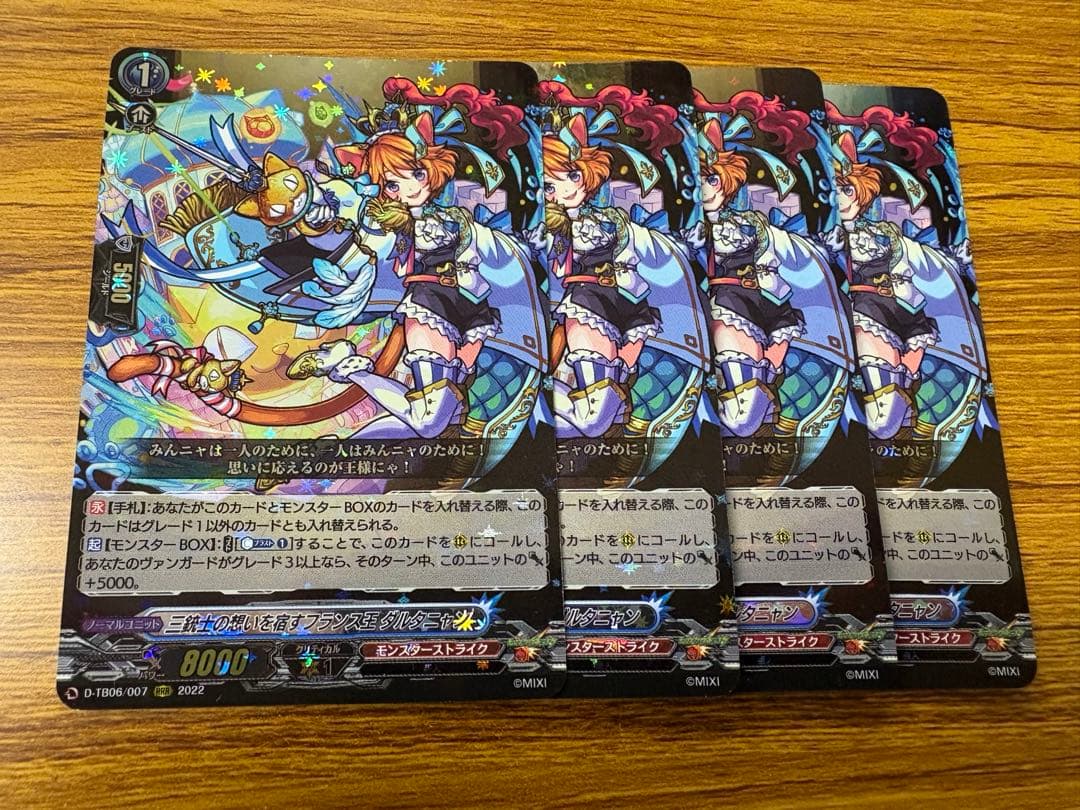 ヴァンガード 三銃士の想いを宿すフランス王 ダルタニャン RRR 4枚