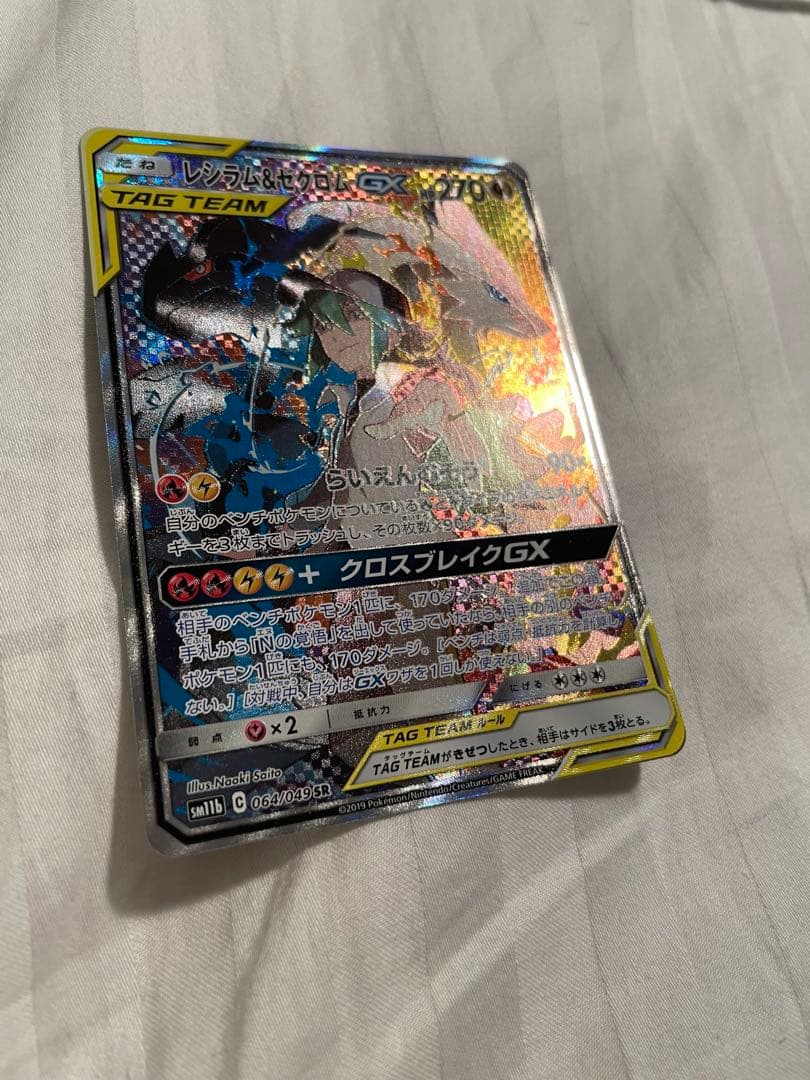 レシラム＆ゼクロムGX SR SA SM11b ドリームリーグ