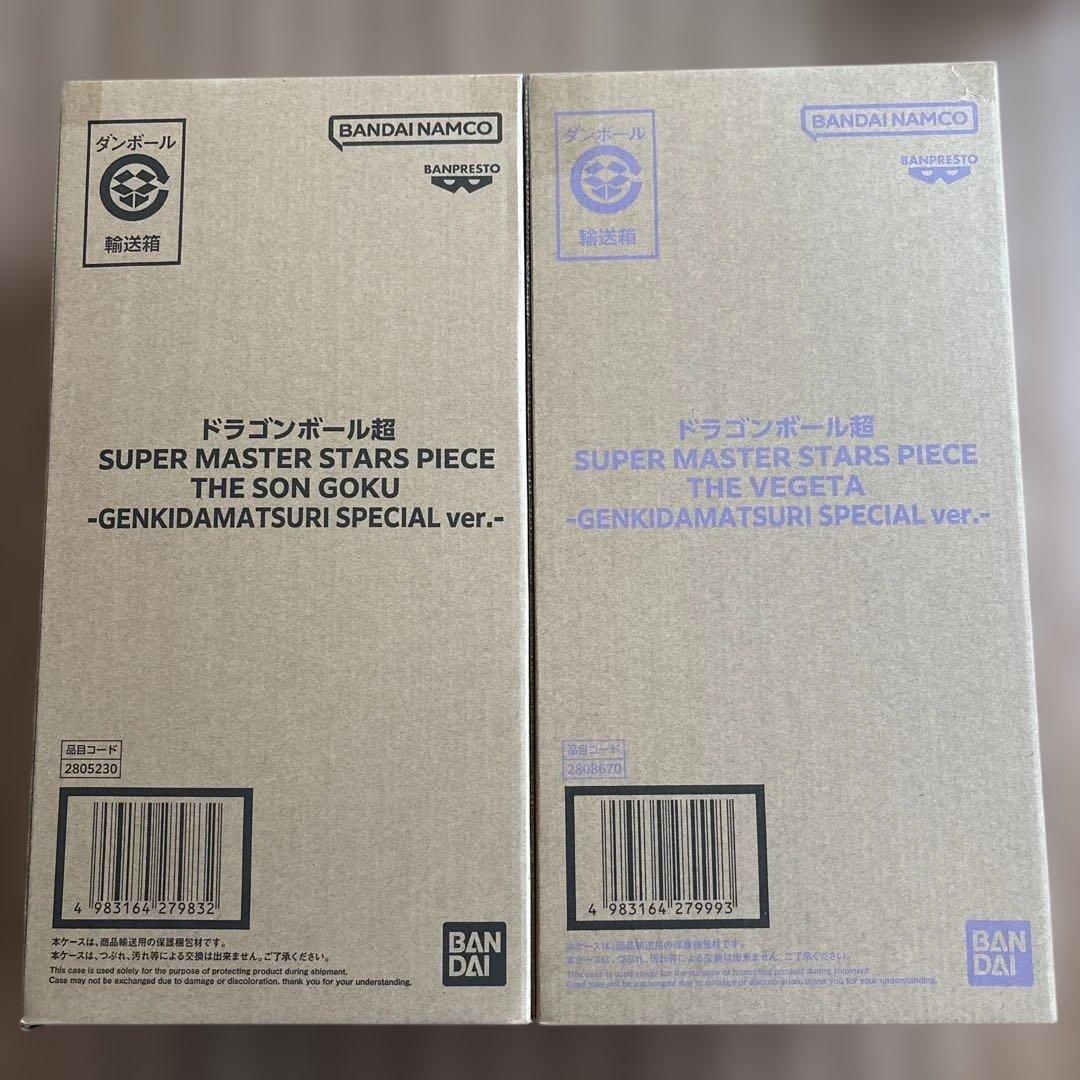 ドラゴンボール　SMSP 孫悟空　ベジータ　ゲンキダマツリ　スペシャルver.