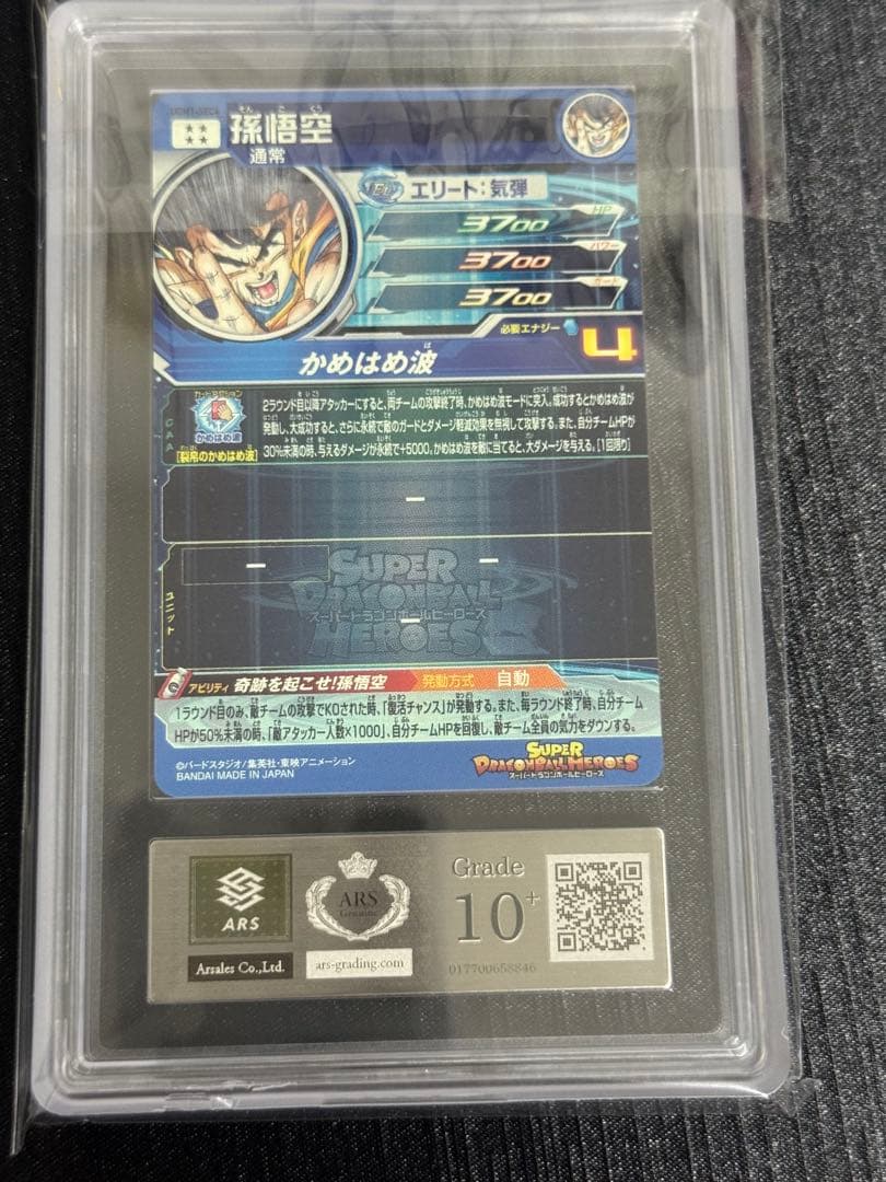 【ARS10+】UGM1-SEC4 孫悟空 4桁ARS鑑定 SDBH