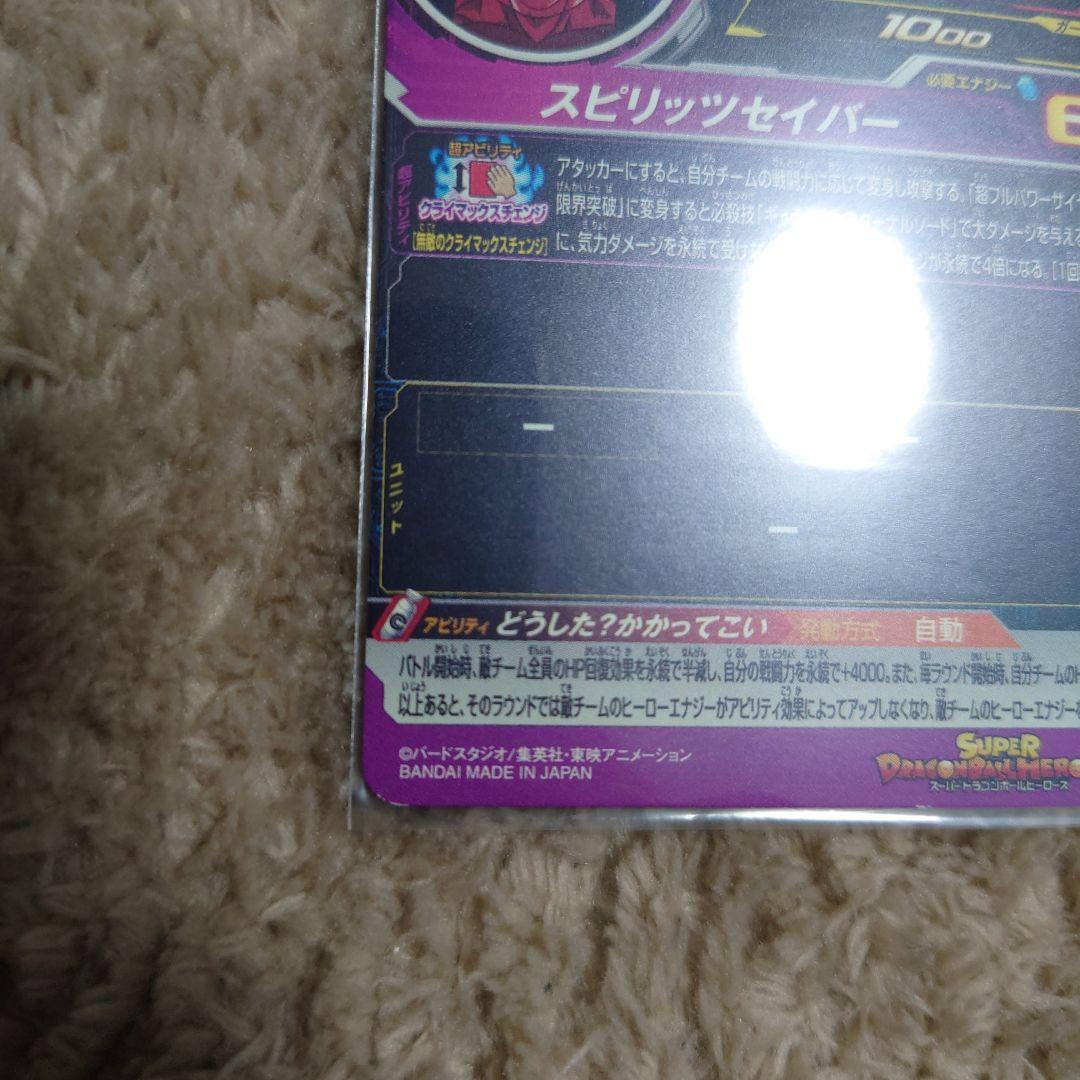 ベジットゼノ　セット　スピリッツセイバー　UGM3−068 PCS18−07