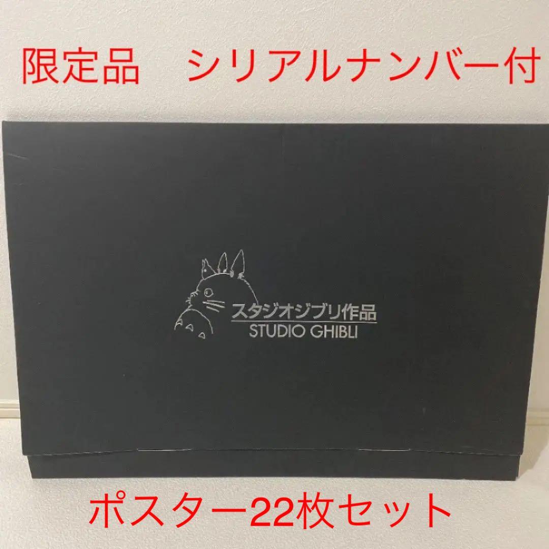 ジブリ　ポスター　22枚セット
