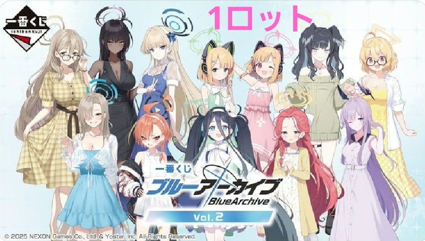 一番くじ　ブルーアーカイブ　1ロット