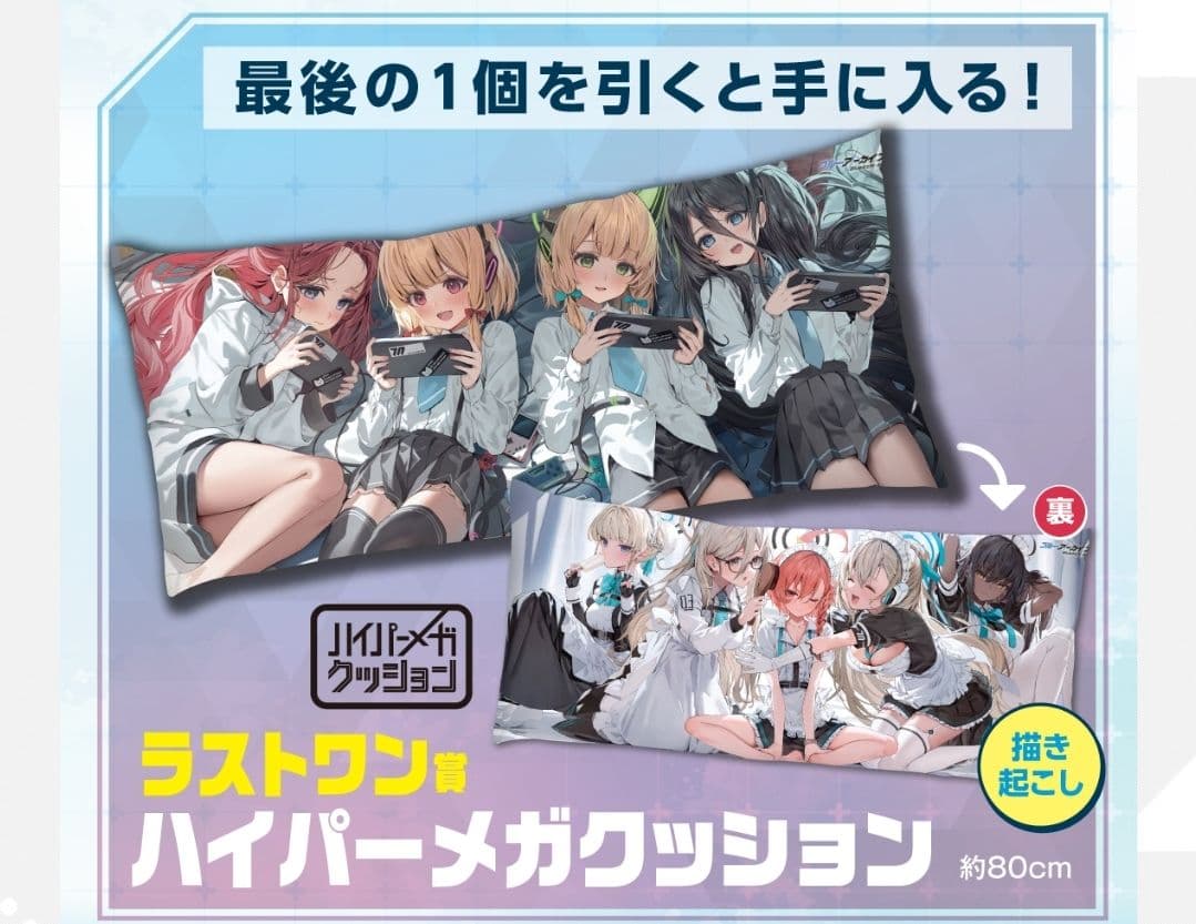 一番くじ　ブルーアーカイブ　1ロット