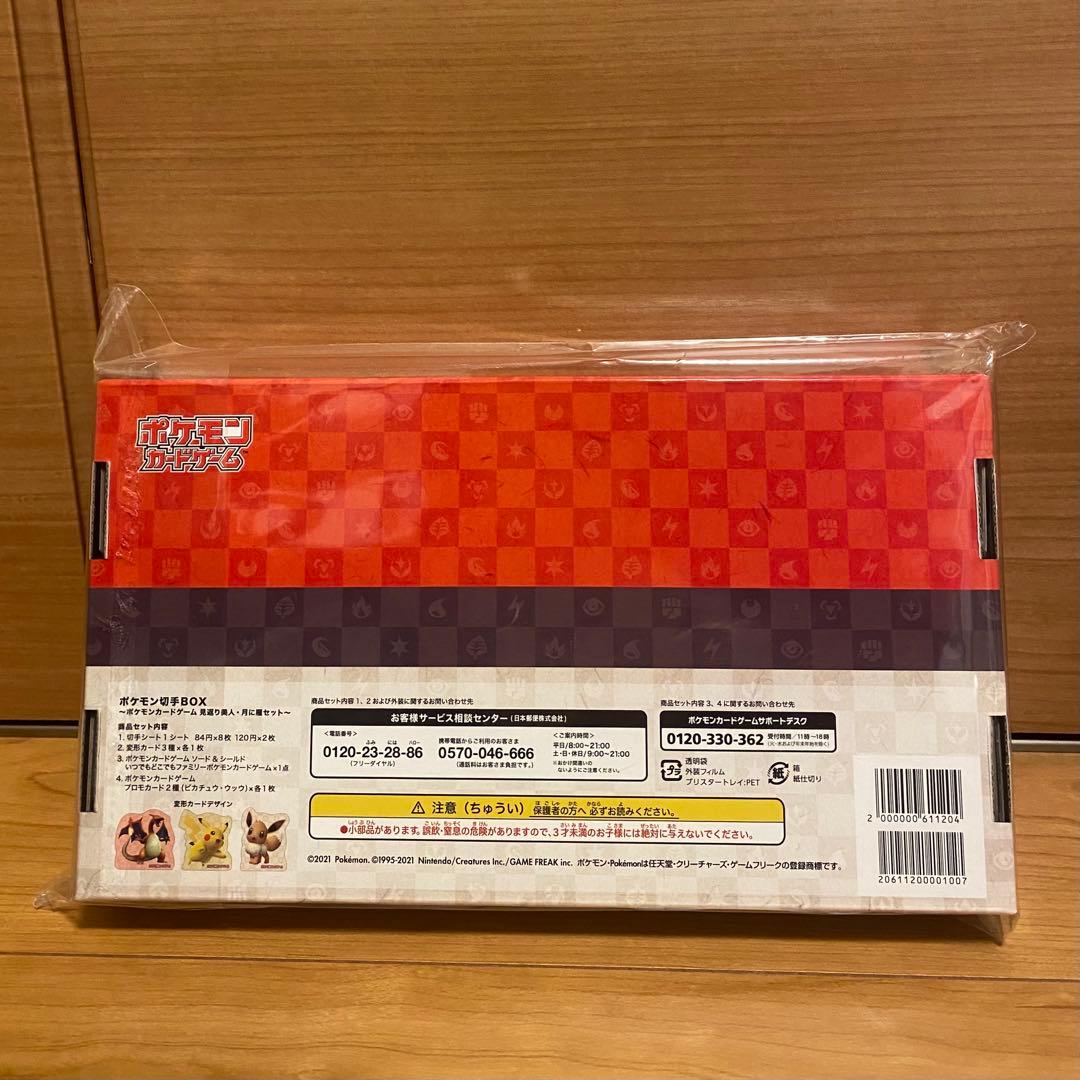 【ポケカ】ポケモン切手BOX ポケモンカードゲーム見返り美人・月に雁セット