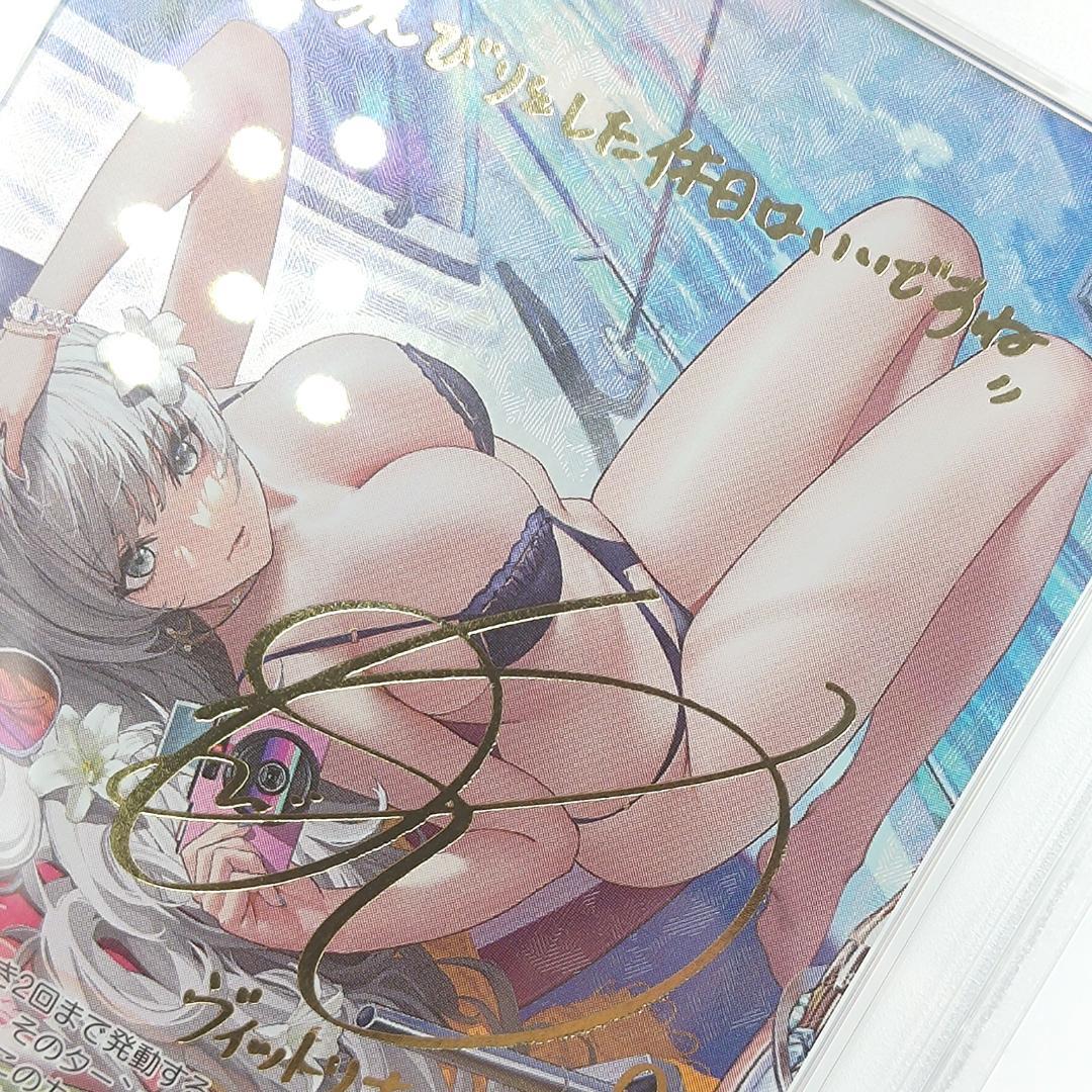 PSA10 ヴィットリオ・ヴェネト SP アズールレーン　サイン　能登麻美子