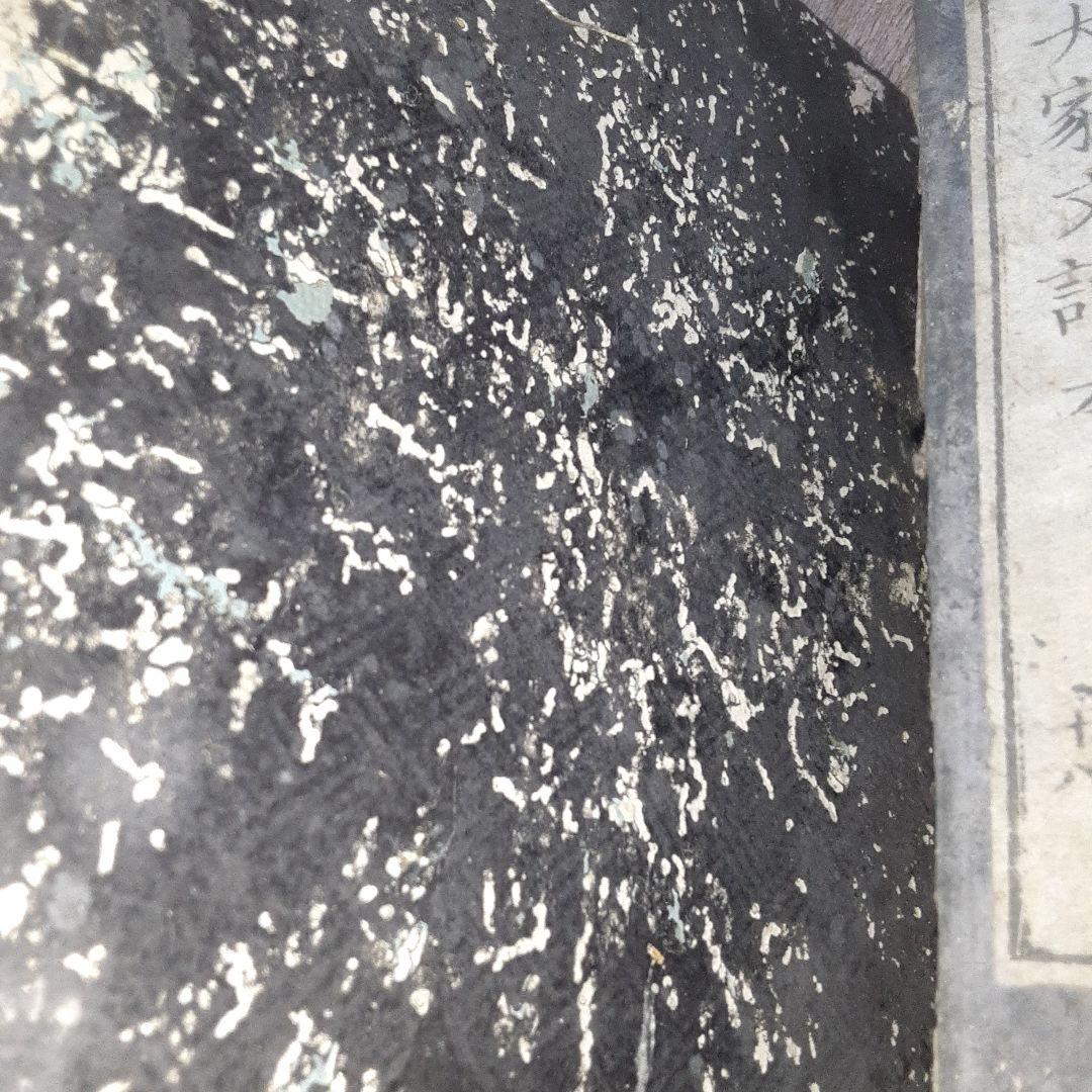 増評　八大家文読本　江戸時代