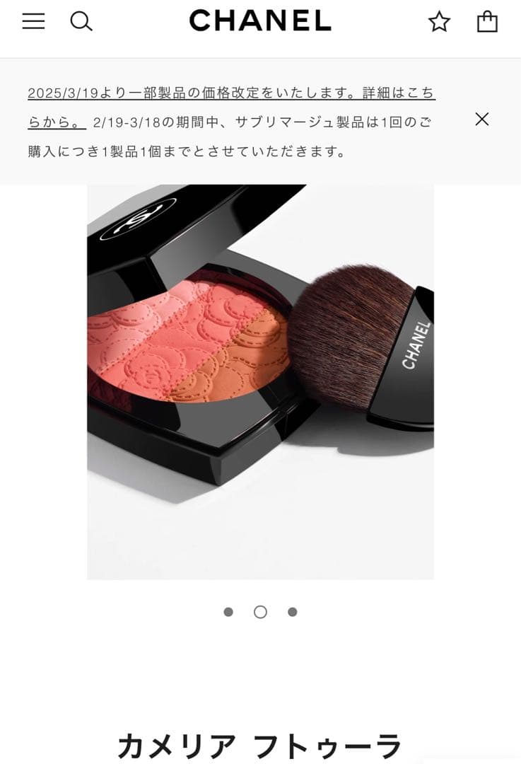 シャネル　カメリア　フトゥーラ　チーク