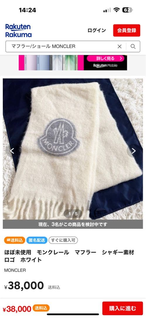 モンクレール　マフラー シャギー