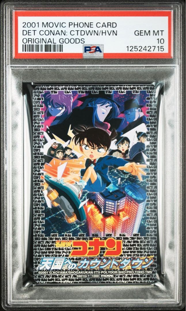 【PSA10】劇場版 名探偵コナン 第5作「天国へのカウントダウン」