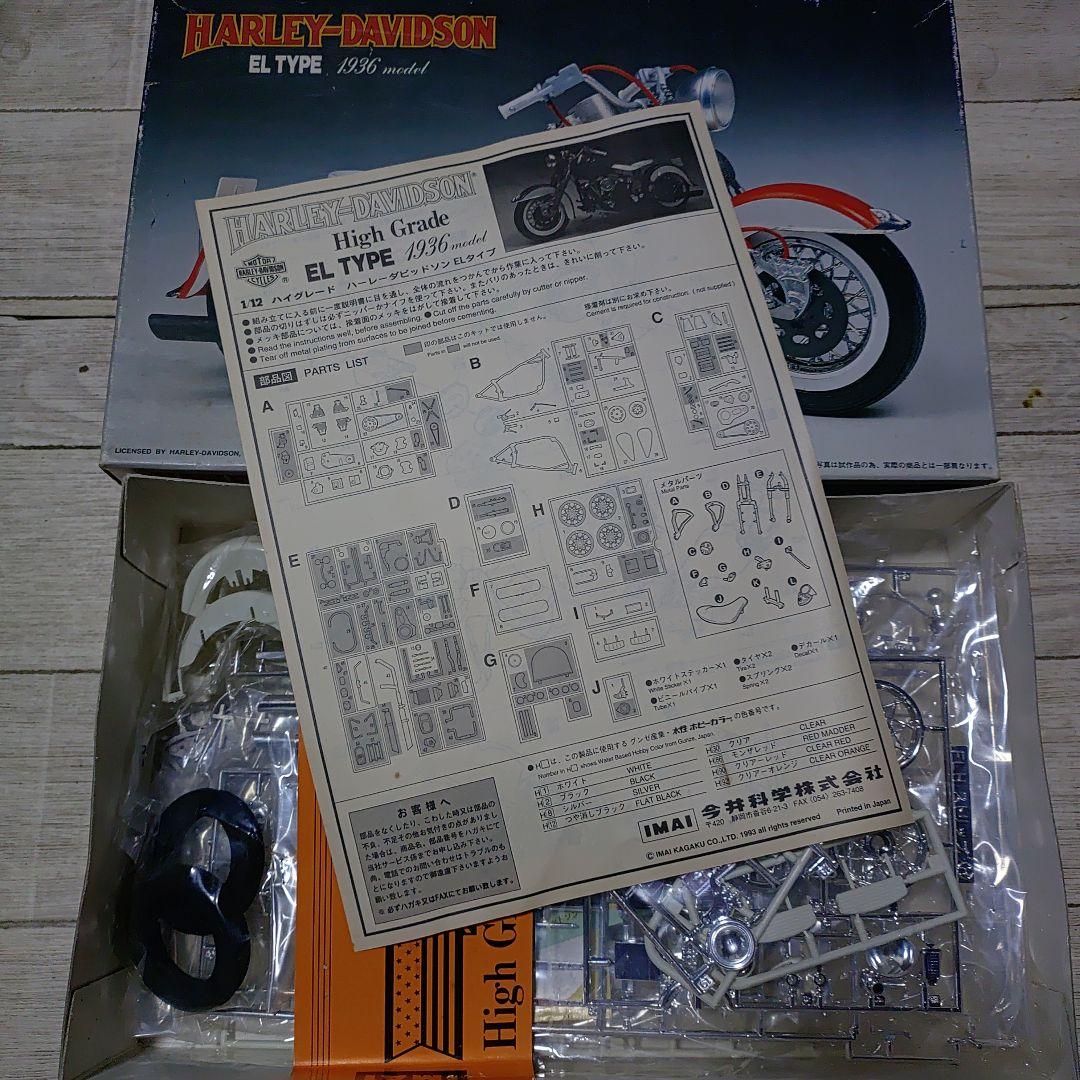 大特価❗️✨️ハーレーダビッドソン✨️1936 プラモデル✨️未使用
