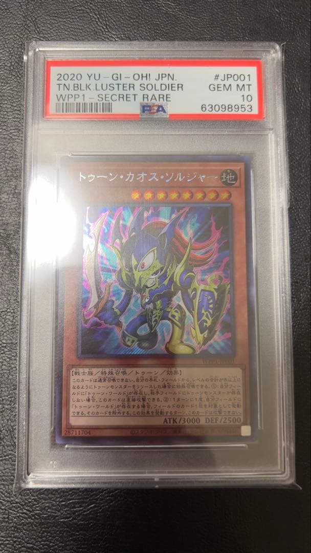 PSA10 トゥーンカオスソルジャー シークレットレア